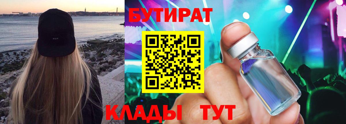 Бутират  Вход с VPN  Заречный  Бутират 99% 