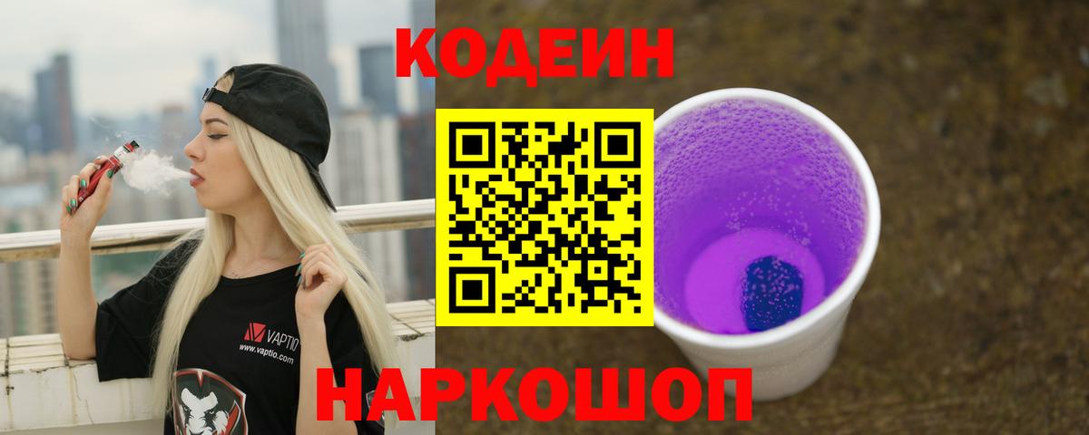 Заречный  Codein напиток Lean (лин)  Codein напиток Lean (лин)  Вход с VPN 