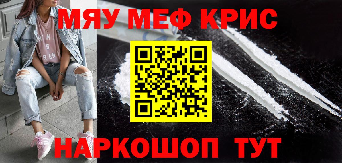 Меф mephedrone  Вход с VPN  МЕФ  МЯУ-МЯУ mephedrone  Заречный 