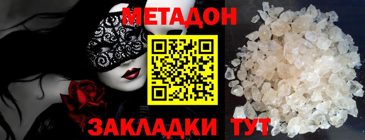 Метадон белоснежный  МЕТАДОН мёд  Вход с VPN  Заречный 