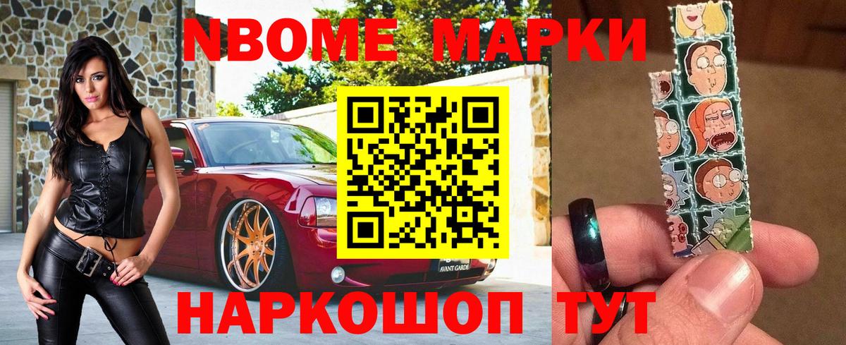 Марки N-bome 1,8мг Заречный