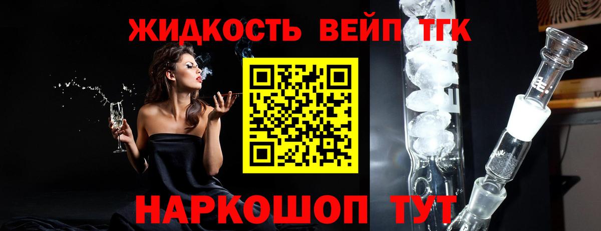ТГК вейп с тгк  ТГК Wax  Вход с VPN  Заречный 
